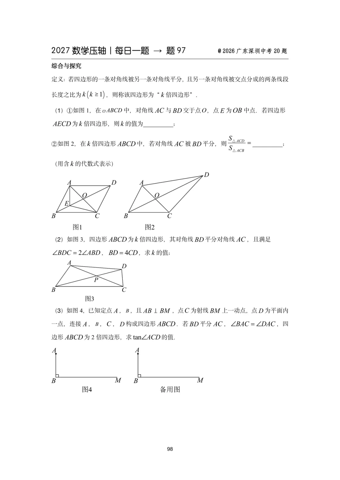 2027中考数学压轴题每日一题(100题)-第113张图片-四季读书网