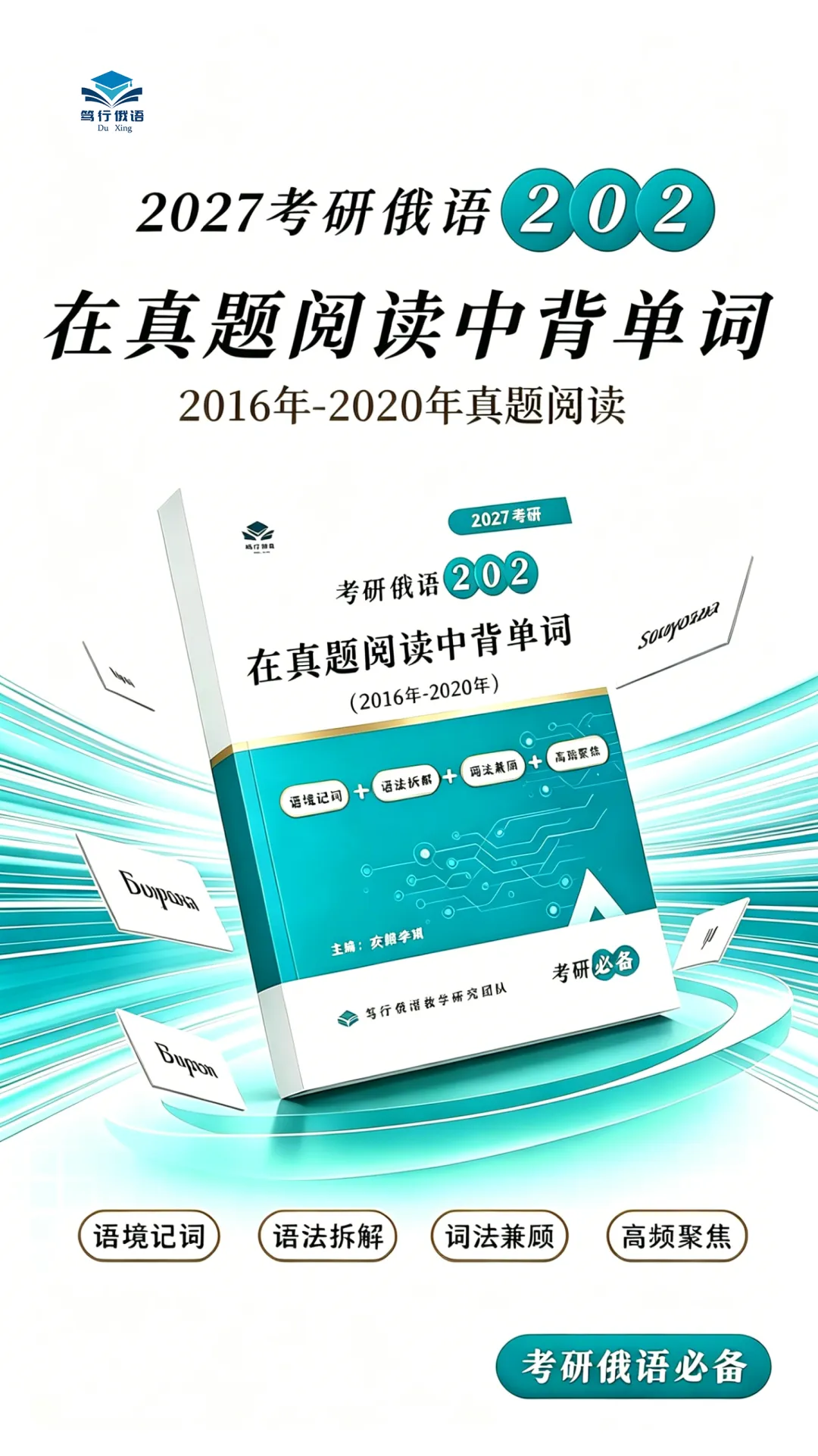 紧急上新!2016-2025年在真题阅读中背单词好评不断 单词语法同步提升!-第4张图片-四季读书网