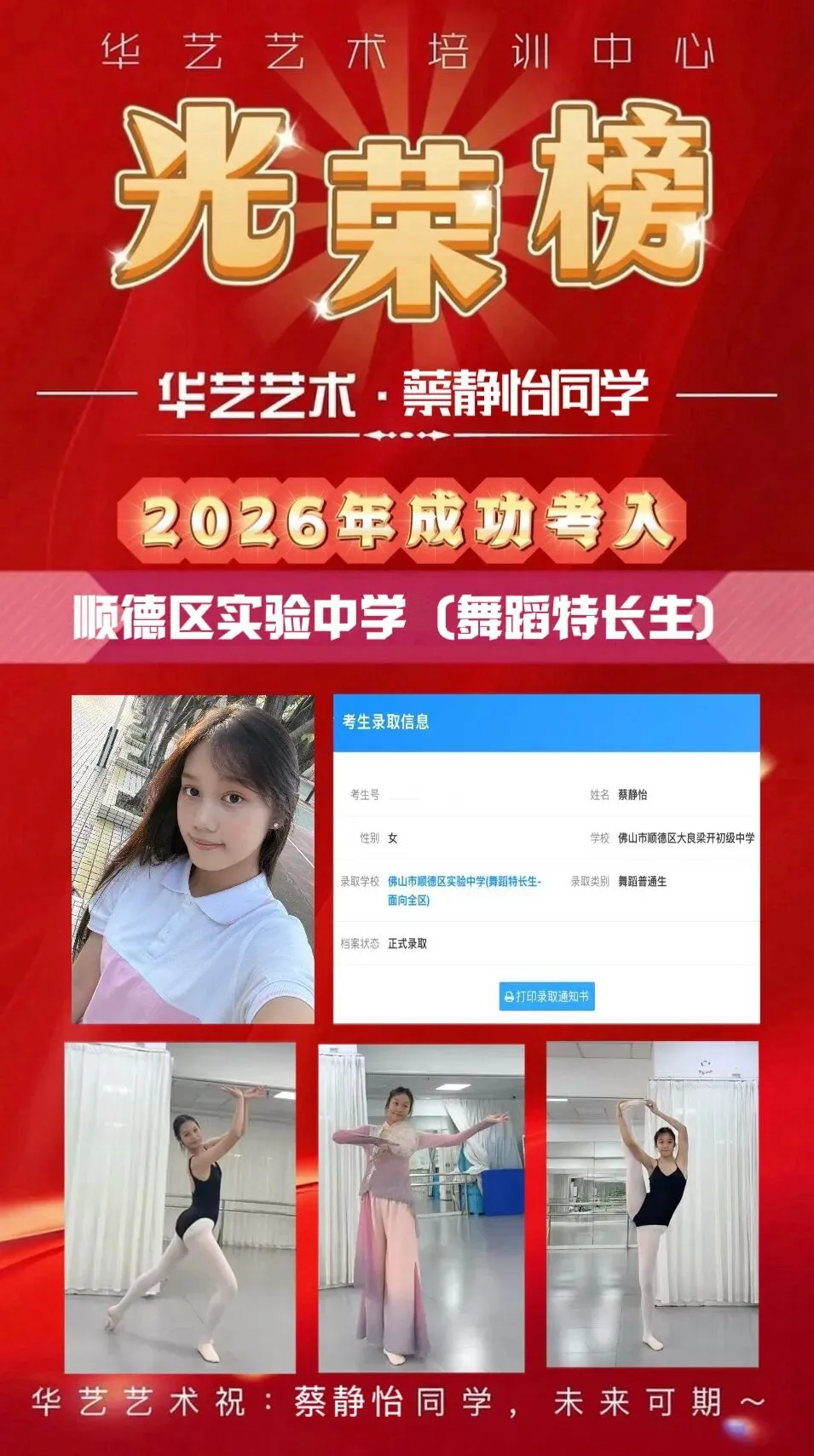 以舞为梯,金榜题名!华艺艺术中考舞蹈特长生再创佳绩!-第14张图片-四季读书网