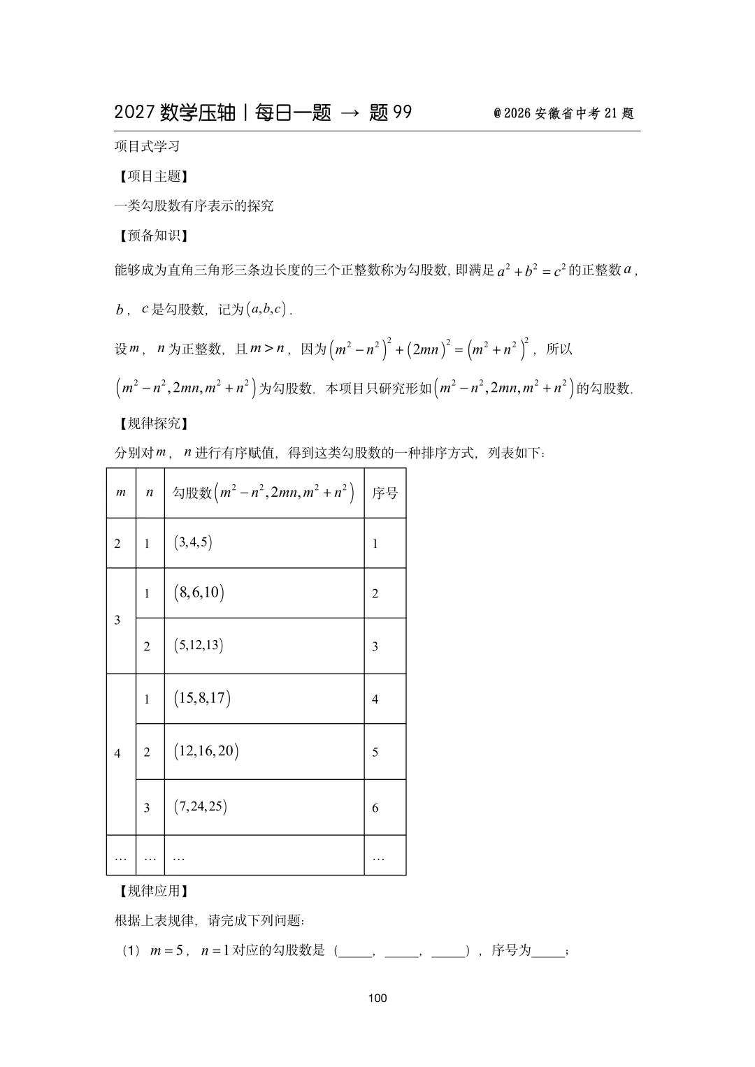 2027中考数学压轴题每日一题(100题)-第117张图片-四季读书网