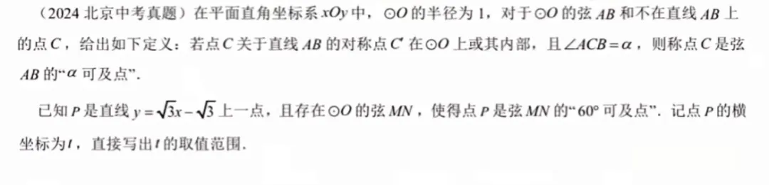 2024北京市中考命题组要求学生在最后一题最后一问新定义28(2)的思维.-第1张图片-四季读书网