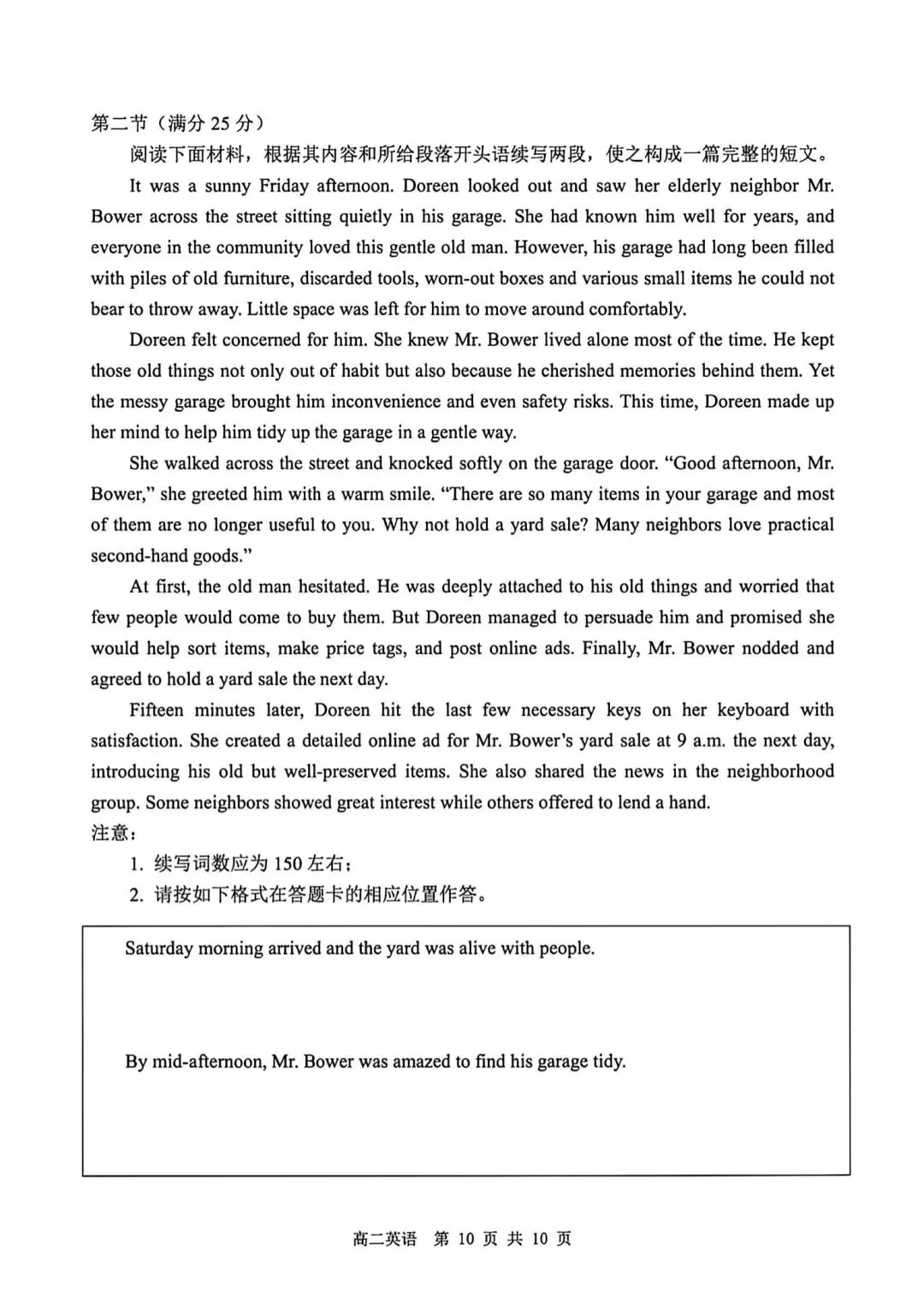 宿迁市2026年高二下学期期末 英语试卷-第8张图片-四季读书网