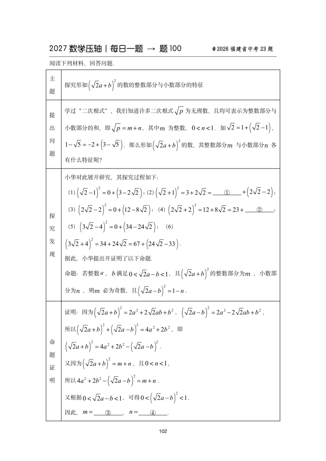 2027中考数学压轴题每日一题(100题)-第119张图片-四季读书网