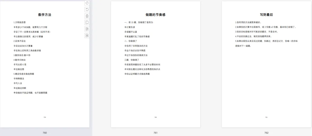紧急通知!AMC10考前必刷1000道真题(含答案解析),限时免费领,可打印-第24张图片-四季读书网