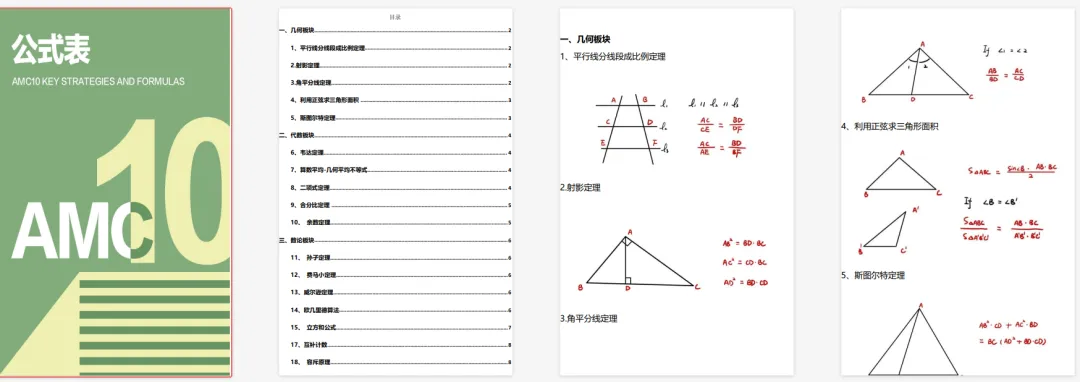 紧急通知!AMC10考前必刷1000道真题(含答案解析),限时免费领,可打印-第25张图片-四季读书网