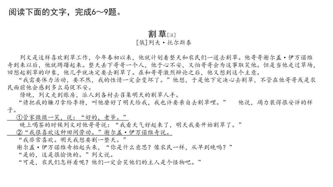真题研习 | 2026年全国Ⅰ卷新题型—小说续写题(附最新题目,配套word版共35页)-第4张图片-四季读书网