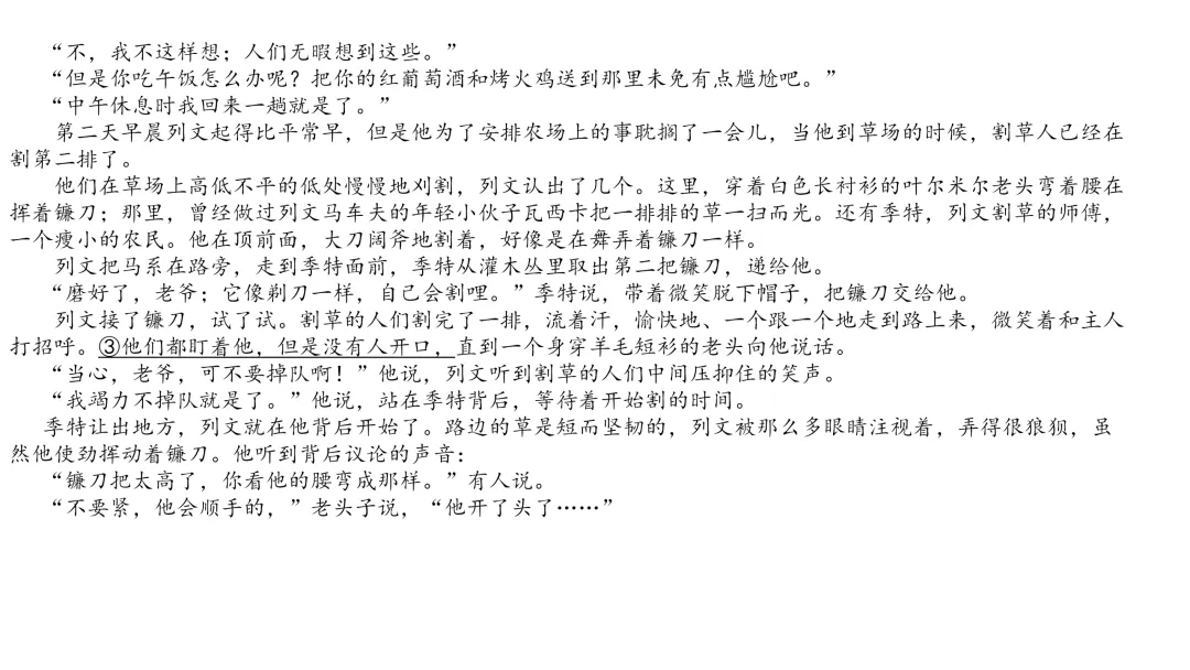 真题研习 | 2026年全国Ⅰ卷新题型—小说续写题(附最新题目,配套word版共35页)-第5张图片-四季读书网