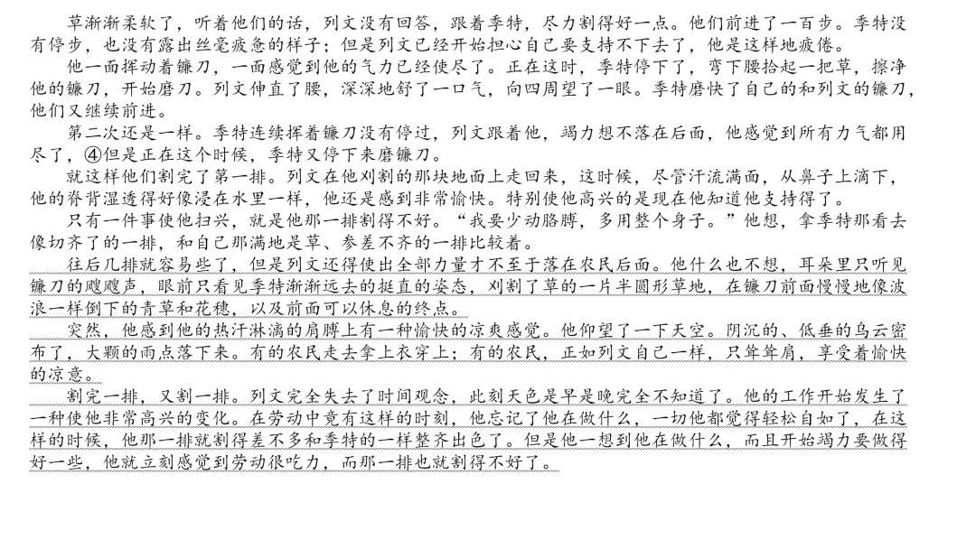 真题研习 | 2026年全国Ⅰ卷新题型—小说续写题(附最新题目,配套word版共35页)-第6张图片-四季读书网
