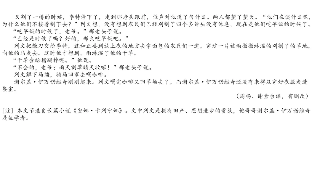 真题研习 | 2026年全国Ⅰ卷新题型—小说续写题(附最新题目,配套word版共35页)-第7张图片-四季读书网