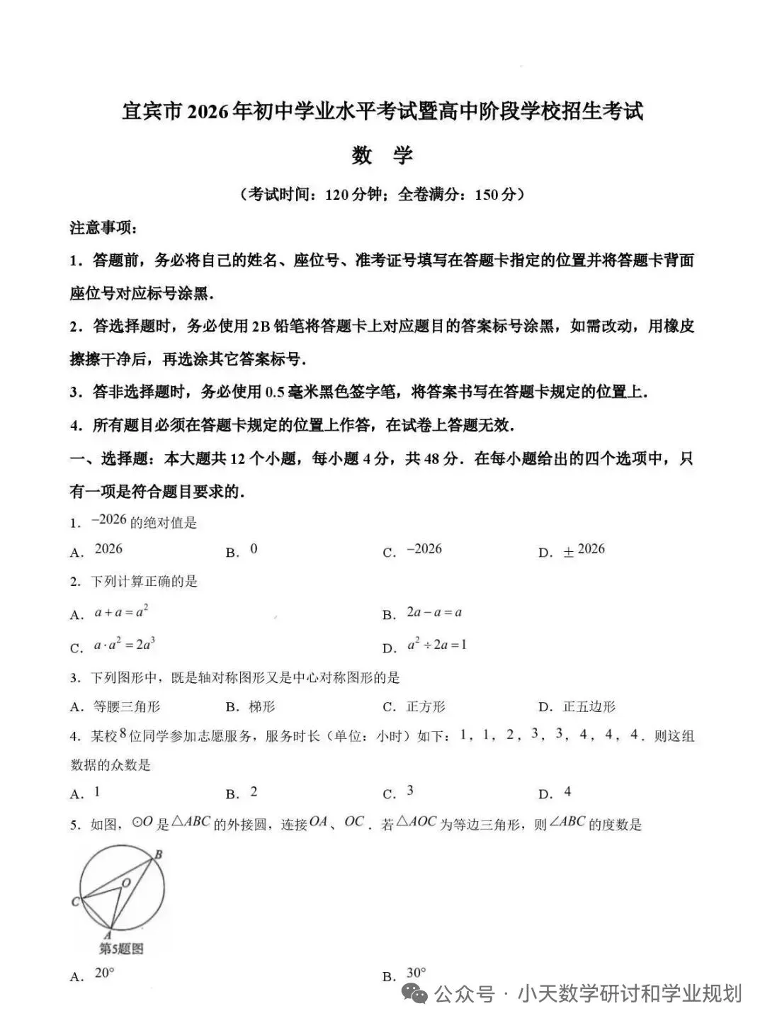 2026四川宜宾中考数学试卷-第1张图片-四季读书网