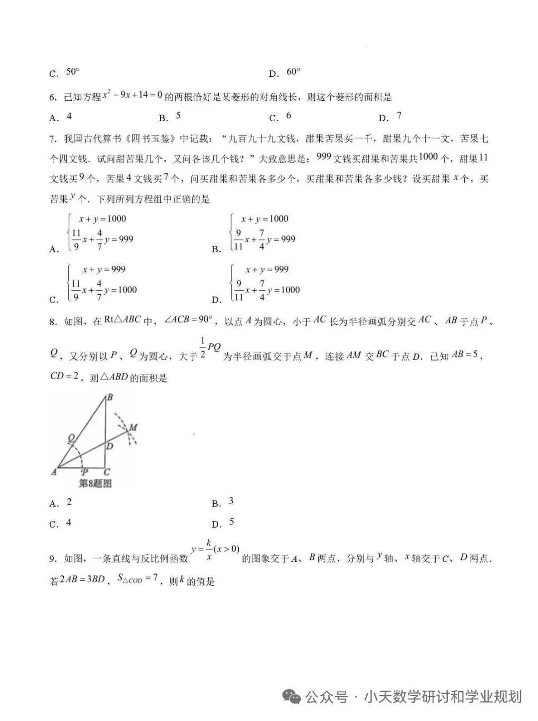 2026四川宜宾中考数学试卷-第2张图片-四季读书网