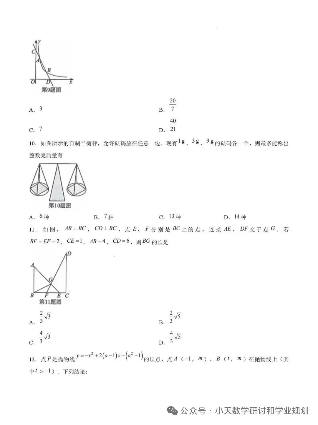 2026四川宜宾中考数学试卷-第3张图片-四季读书网