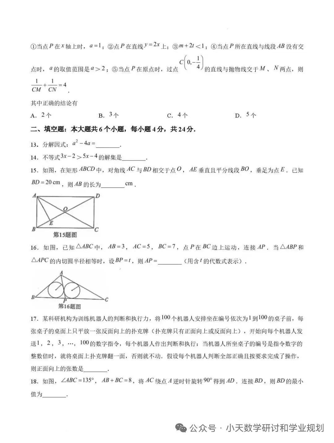 2026四川宜宾中考数学试卷-第4张图片-四季读书网