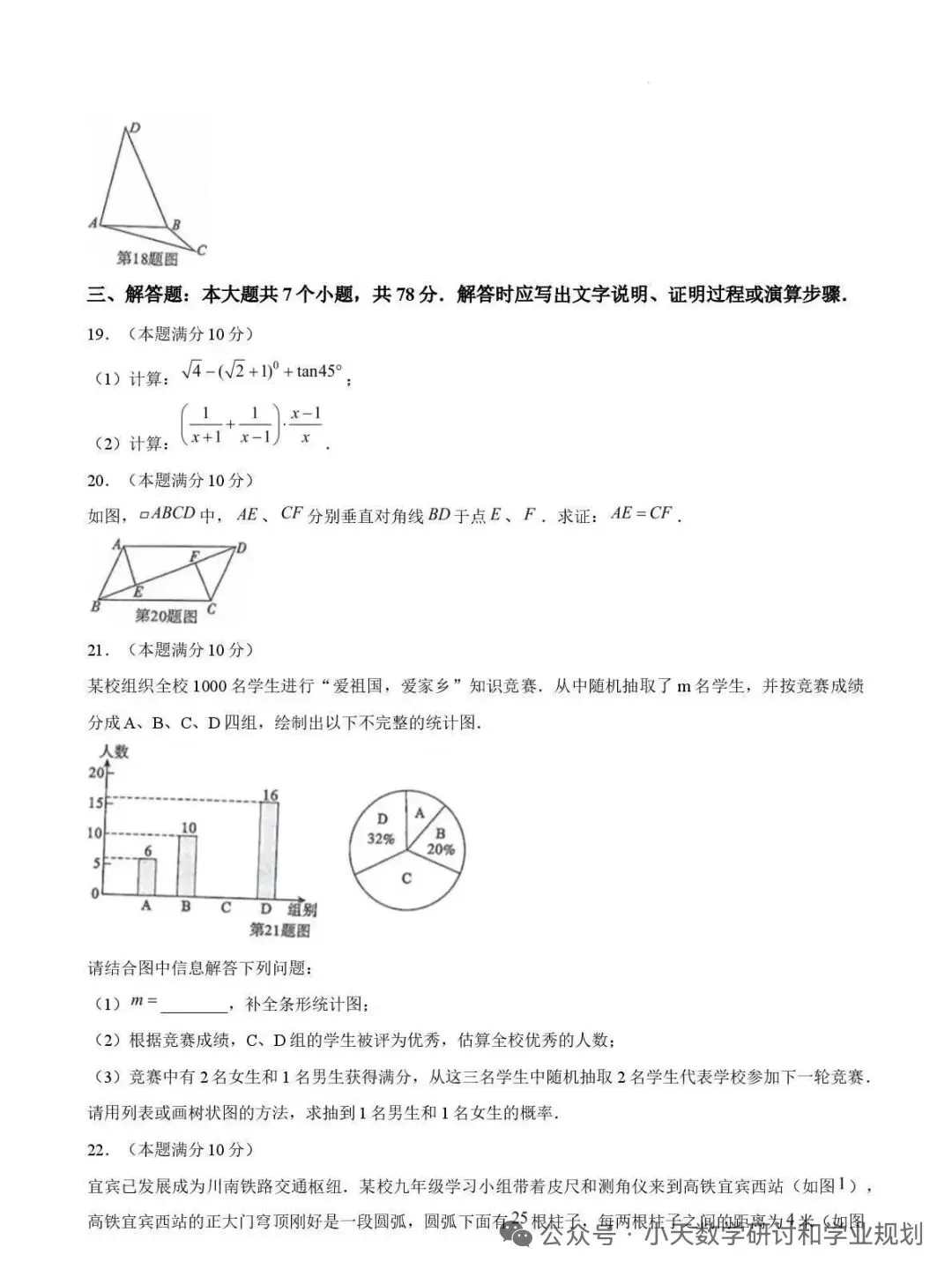 2026四川宜宾中考数学试卷-第5张图片-四季读书网