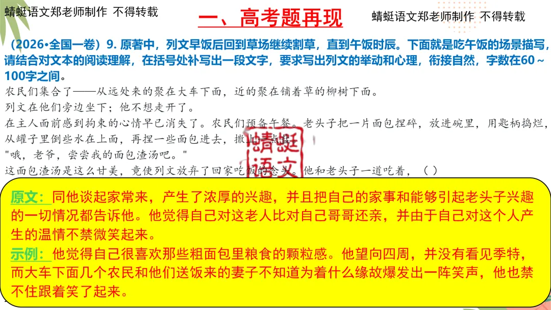 真题研习 | 2026年全国Ⅰ卷新题型—小说续写题(附最新题目,配套word版共35页)-第8张图片-四季读书网