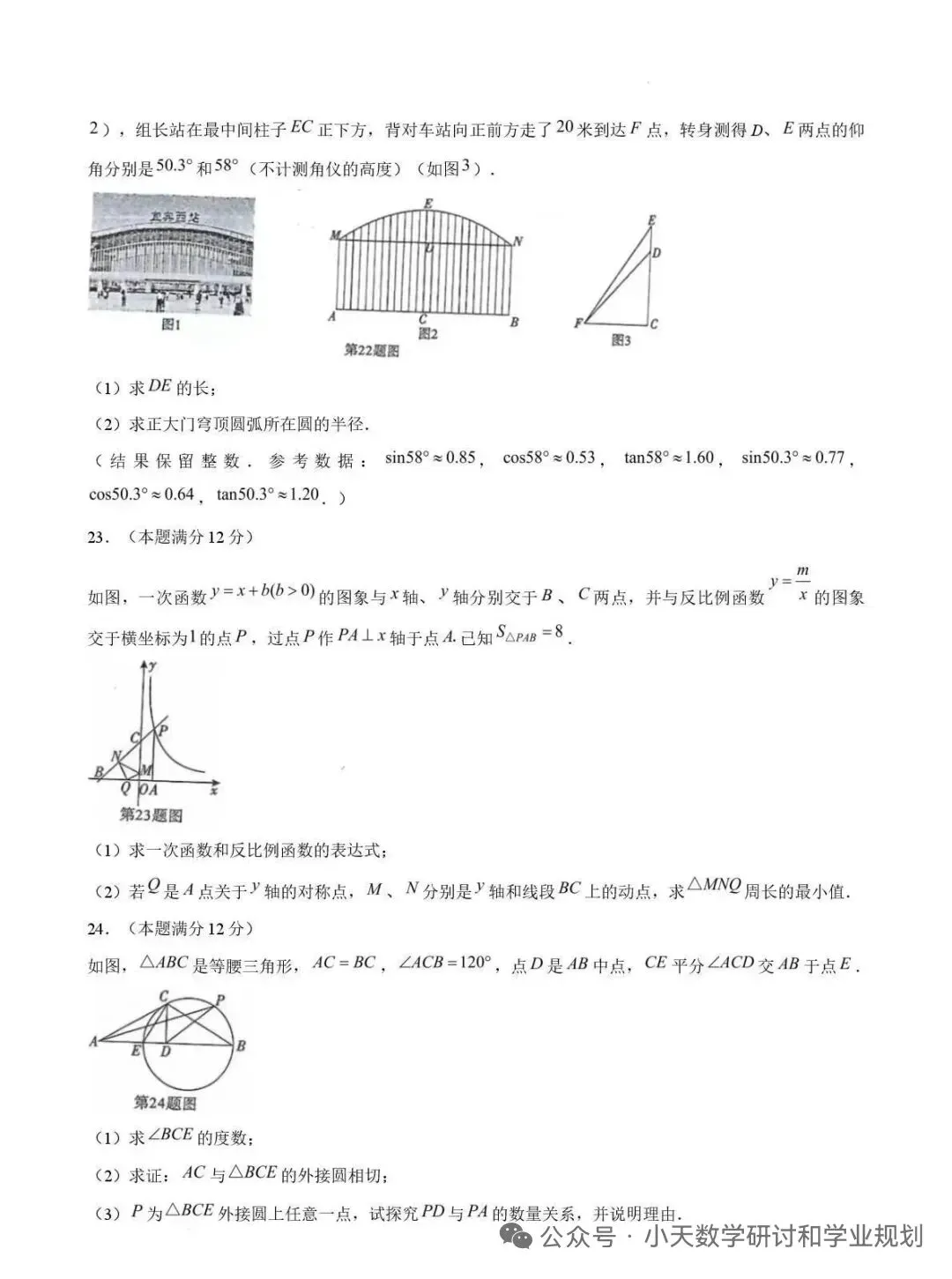 2026四川宜宾中考数学试卷-第6张图片-四季读书网