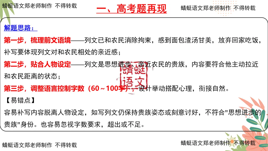 真题研习 | 2026年全国Ⅰ卷新题型—小说续写题(附最新题目,配套word版共35页)-第10张图片-四季读书网