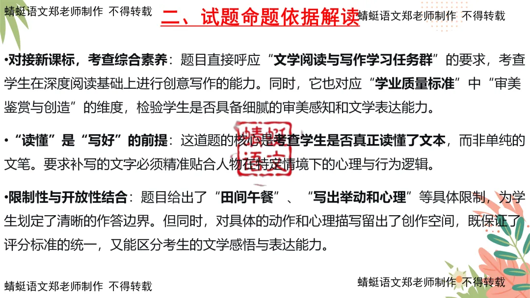 真题研习 | 2026年全国Ⅰ卷新题型—小说续写题(附最新题目,配套word版共35页)-第11张图片-四季读书网