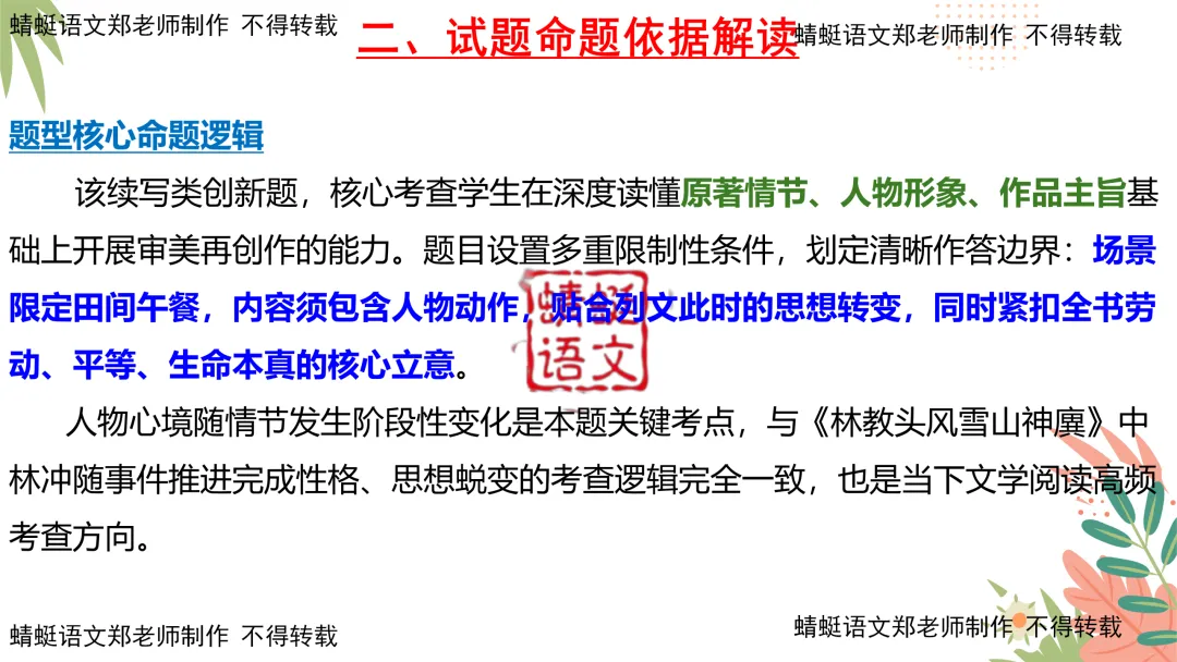 真题研习 | 2026年全国Ⅰ卷新题型—小说续写题(附最新题目,配套word版共35页)-第13张图片-四季读书网