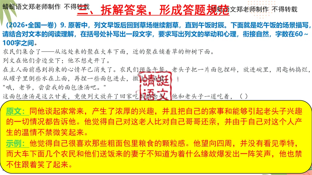 真题研习 | 2026年全国Ⅰ卷新题型—小说续写题(附最新题目,配套word版共35页)-第14张图片-四季读书网