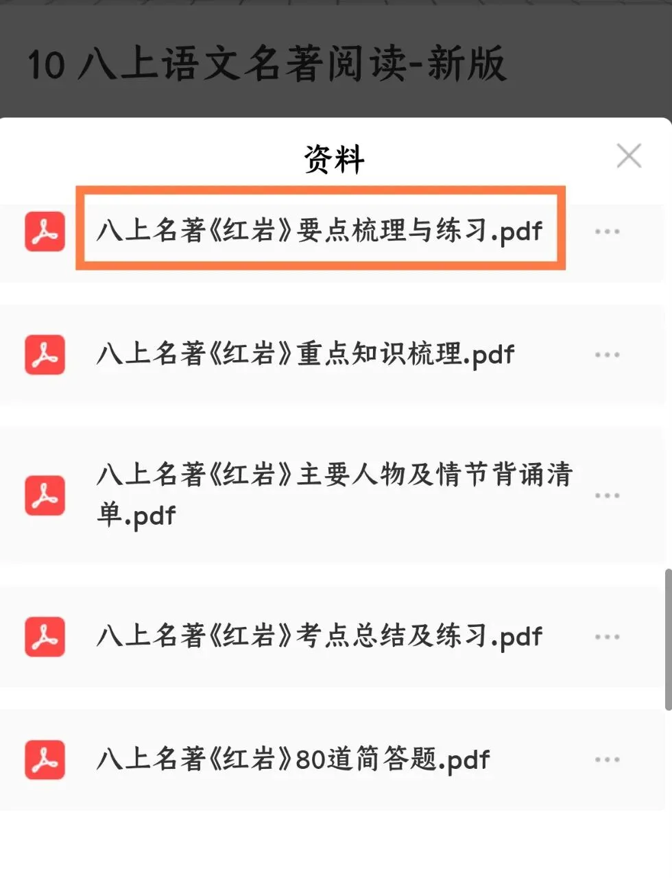 054 八年级名著《红岩》完整考点+真题练习,直接刷题(电子版可打印)-第8张图片-四季读书网