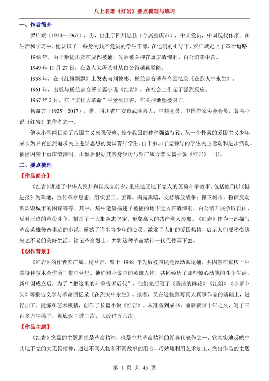 054 八年级名著《红岩》完整考点+真题练习,直接刷题(电子版可打印)-第9张图片-四季读书网