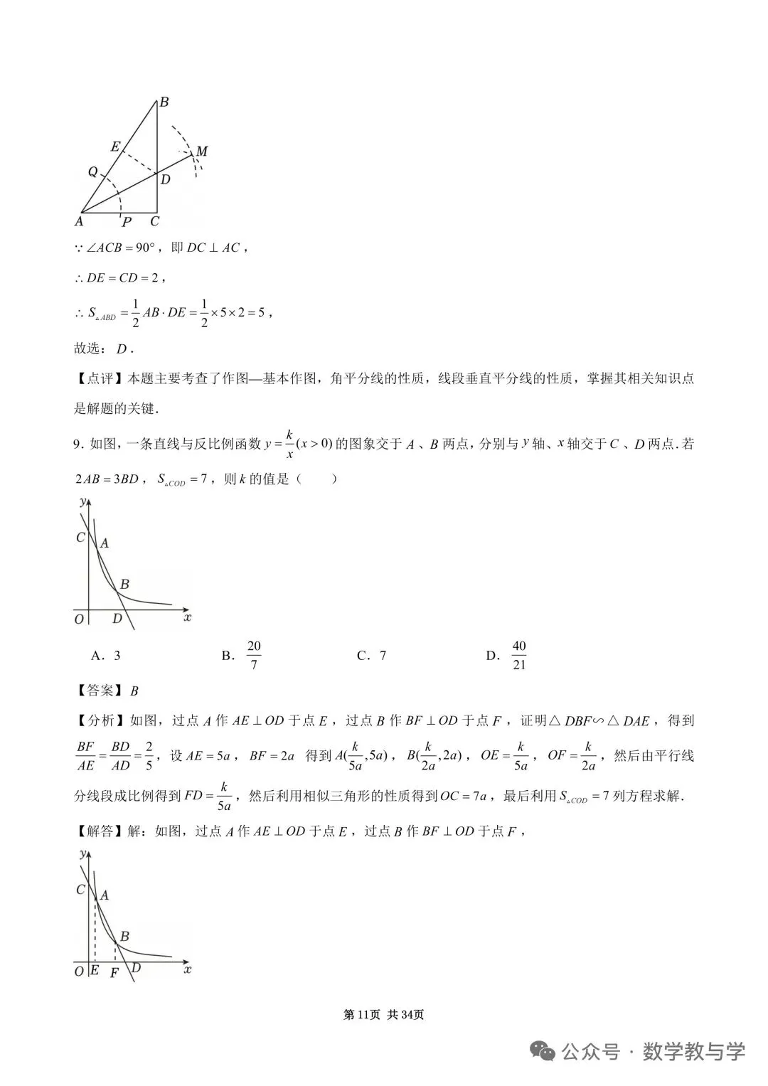 2026四川宜宾中考数学试卷-第12张图片-四季读书网