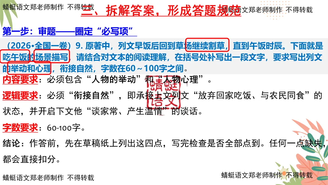 真题研习 | 2026年全国Ⅰ卷新题型—小说续写题(附最新题目,配套word版共35页)-第15张图片-四季读书网
