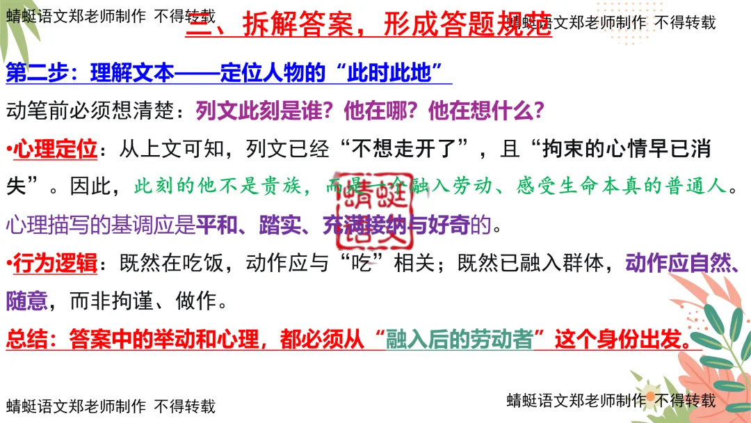 真题研习 | 2026年全国Ⅰ卷新题型—小说续写题(附最新题目,配套word版共35页)-第16张图片-四季读书网