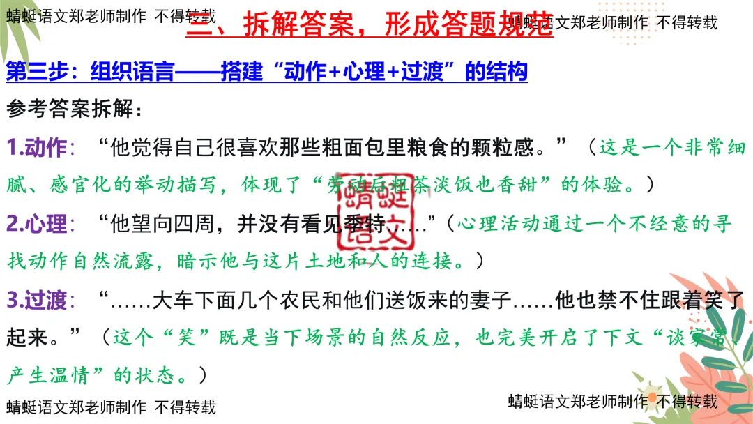 真题研习 | 2026年全国Ⅰ卷新题型—小说续写题(附最新题目,配套word版共35页)-第17张图片-四季读书网