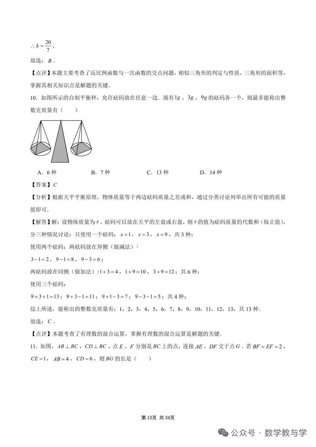 2026四川宜宾中考数学试卷-第14张图片-四季读书网