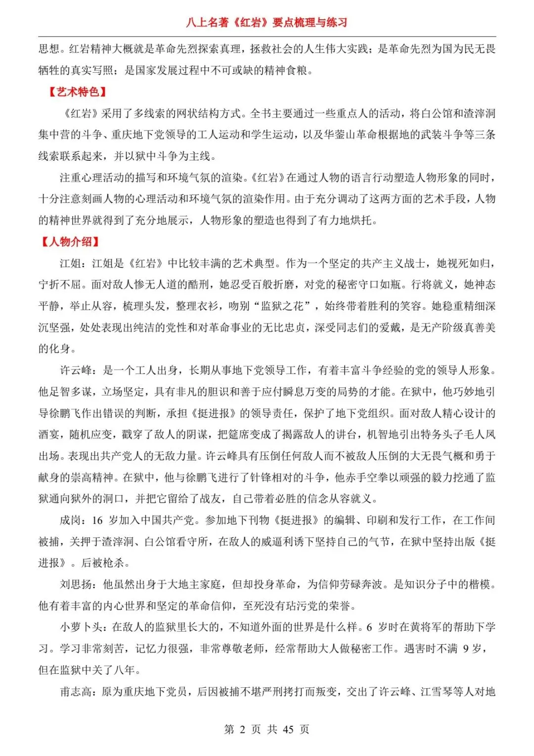 054 八年级名著《红岩》完整考点+真题练习,直接刷题(电子版可打印)-第10张图片-四季读书网
