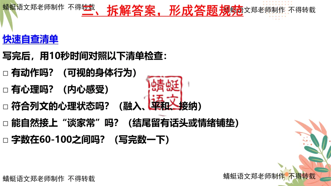 真题研习 | 2026年全国Ⅰ卷新题型—小说续写题(附最新题目,配套word版共35页)-第18张图片-四季读书网