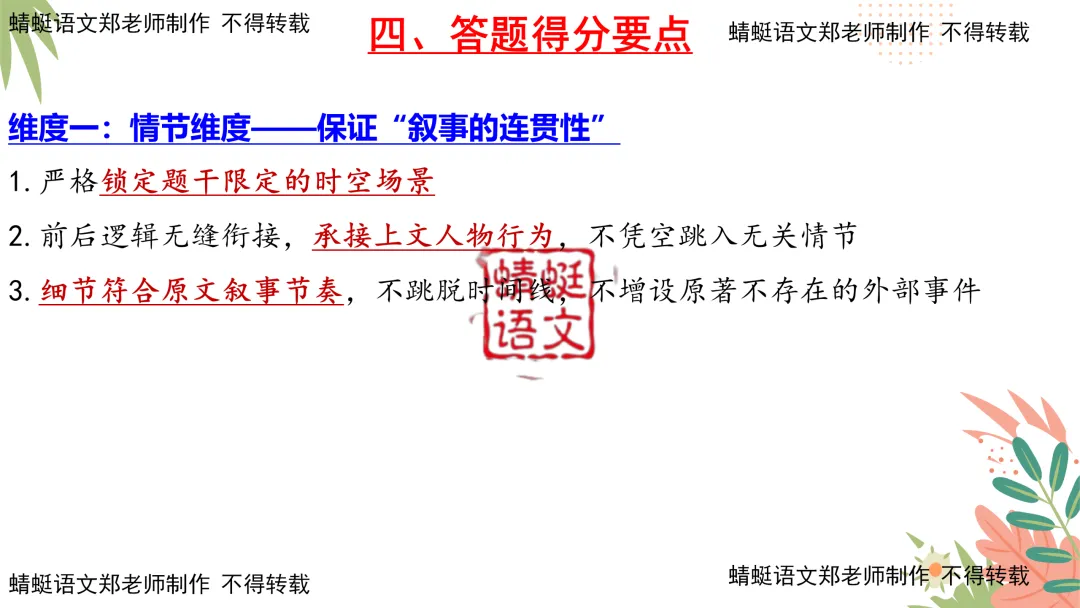 真题研习 | 2026年全国Ⅰ卷新题型—小说续写题(附最新题目,配套word版共35页)-第19张图片-四季读书网