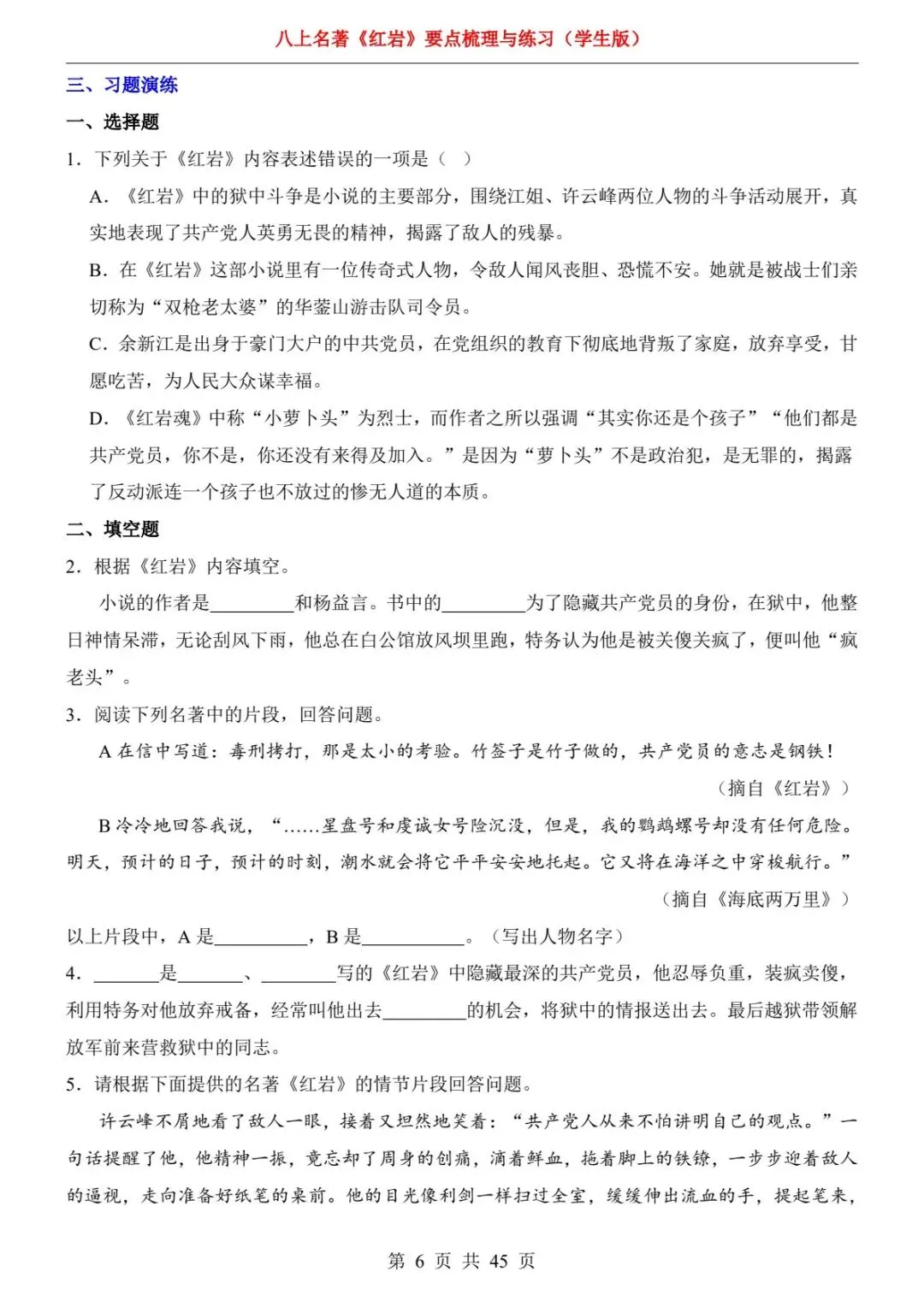 054 八年级名著《红岩》完整考点+真题练习,直接刷题(电子版可打印)-第12张图片-四季读书网