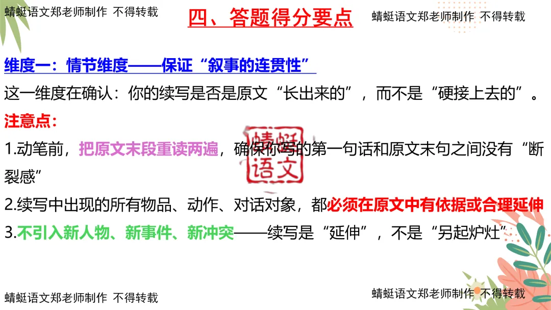 真题研习 | 2026年全国Ⅰ卷新题型—小说续写题(附最新题目,配套word版共35页)-第20张图片-四季读书网