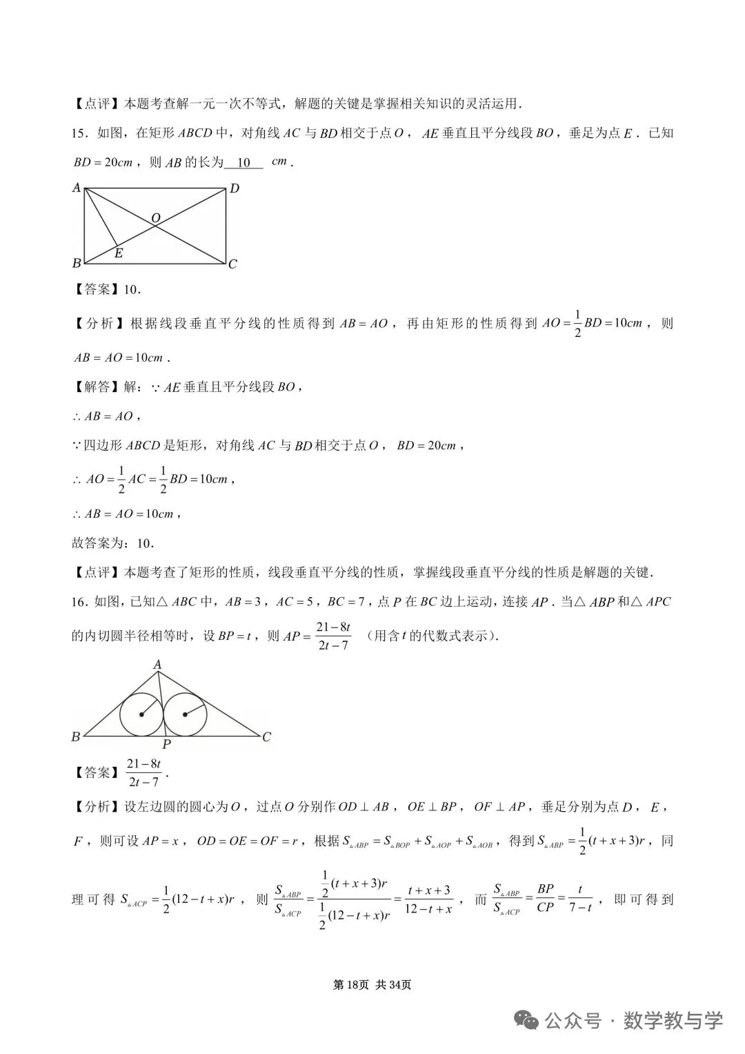 2026四川宜宾中考数学试卷-第19张图片-四季读书网