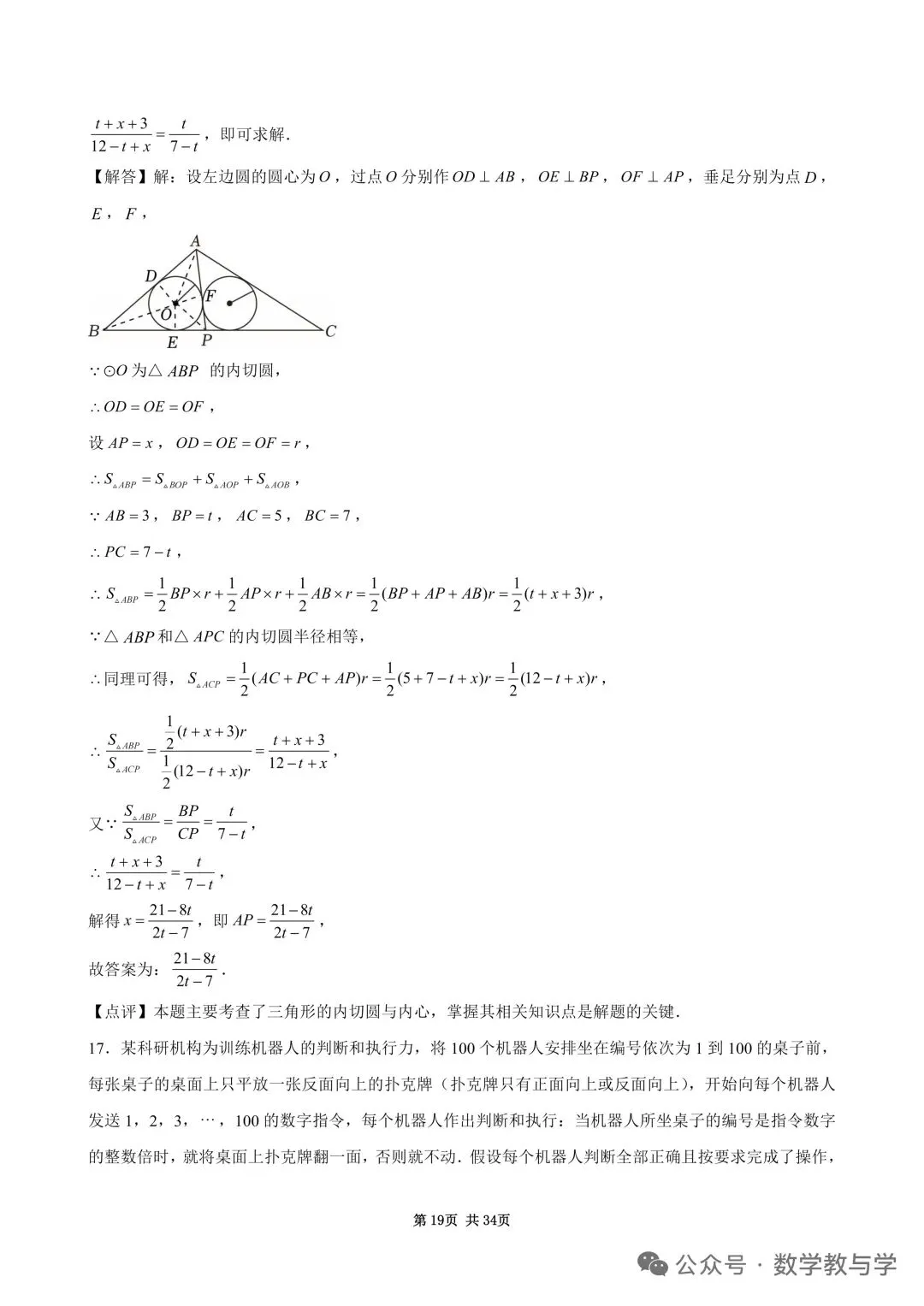 2026四川宜宾中考数学试卷-第20张图片-四季读书网
