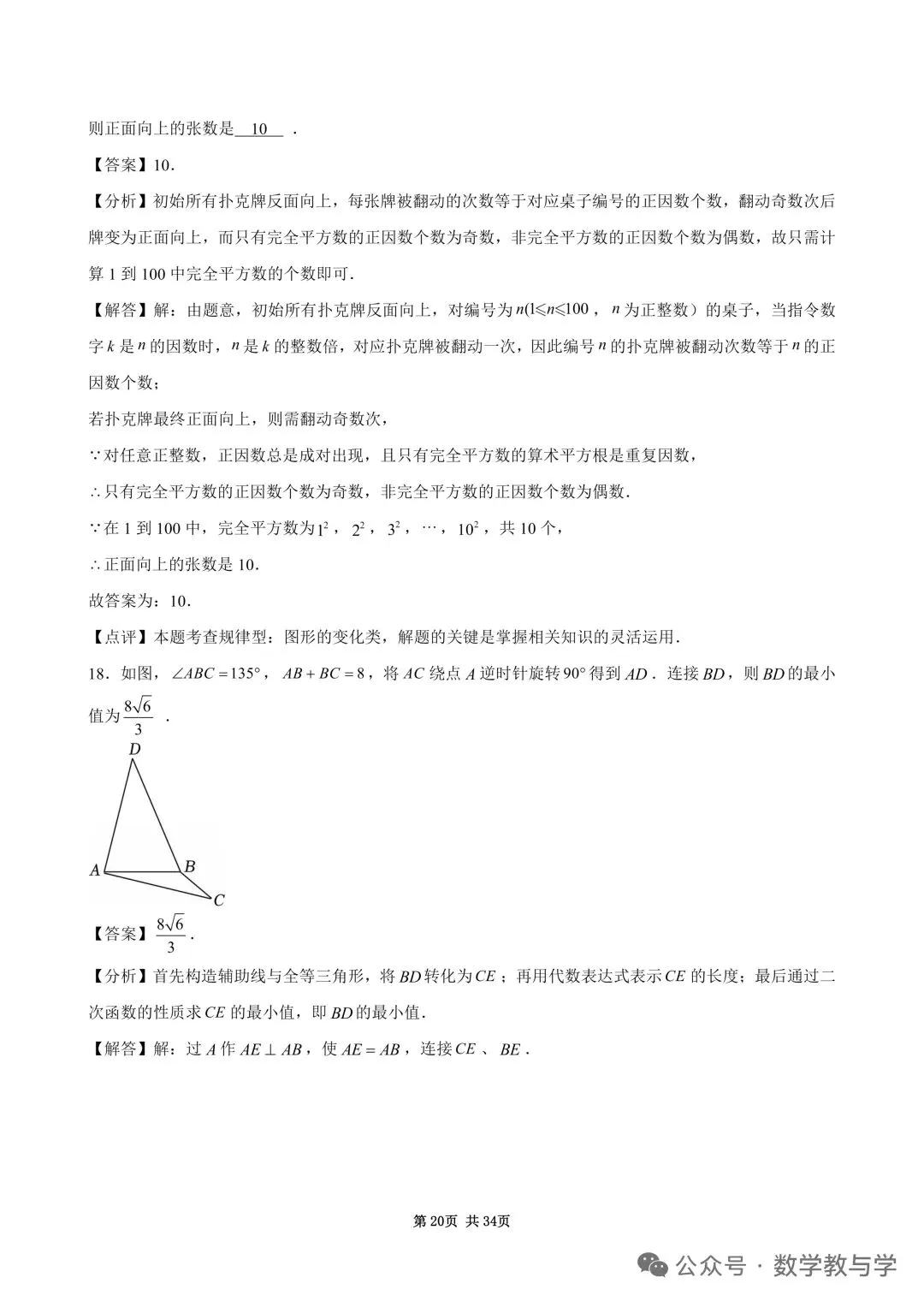 2026四川宜宾中考数学试卷-第21张图片-四季读书网