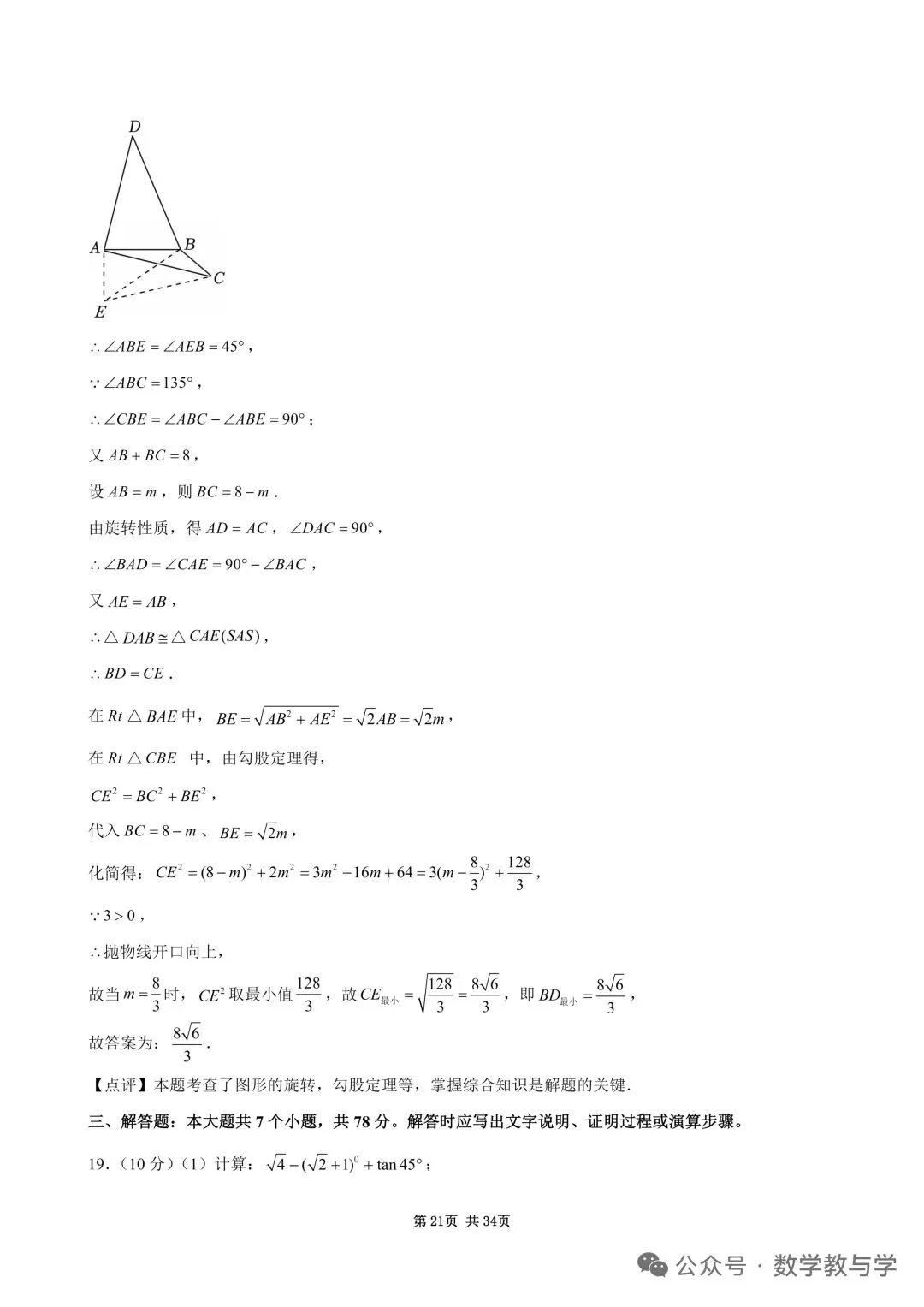 2026四川宜宾中考数学试卷-第22张图片-四季读书网