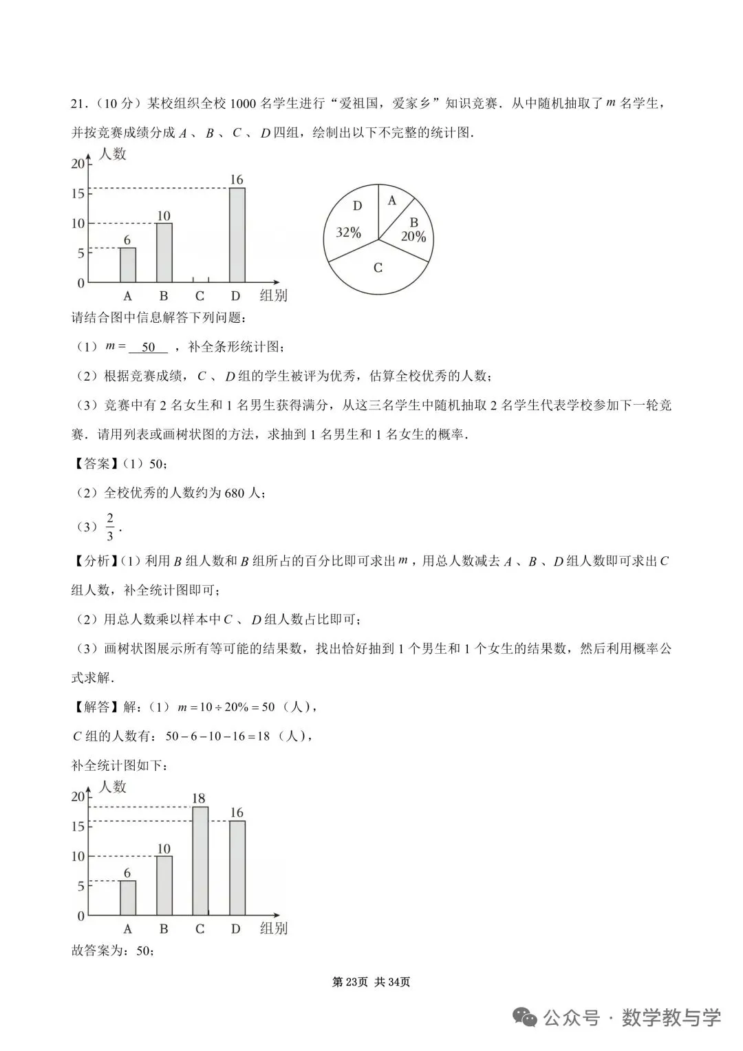 2026四川宜宾中考数学试卷-第24张图片-四季读书网