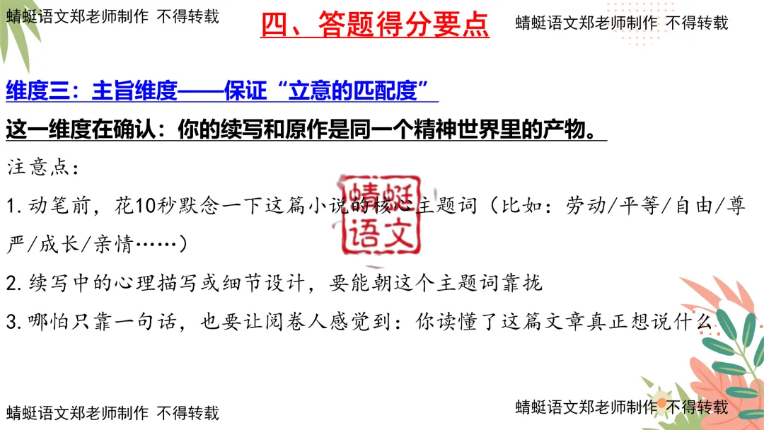 真题研习 | 2026年全国Ⅰ卷新题型—小说续写题(附最新题目,配套word版共35页)-第24张图片-四季读书网
