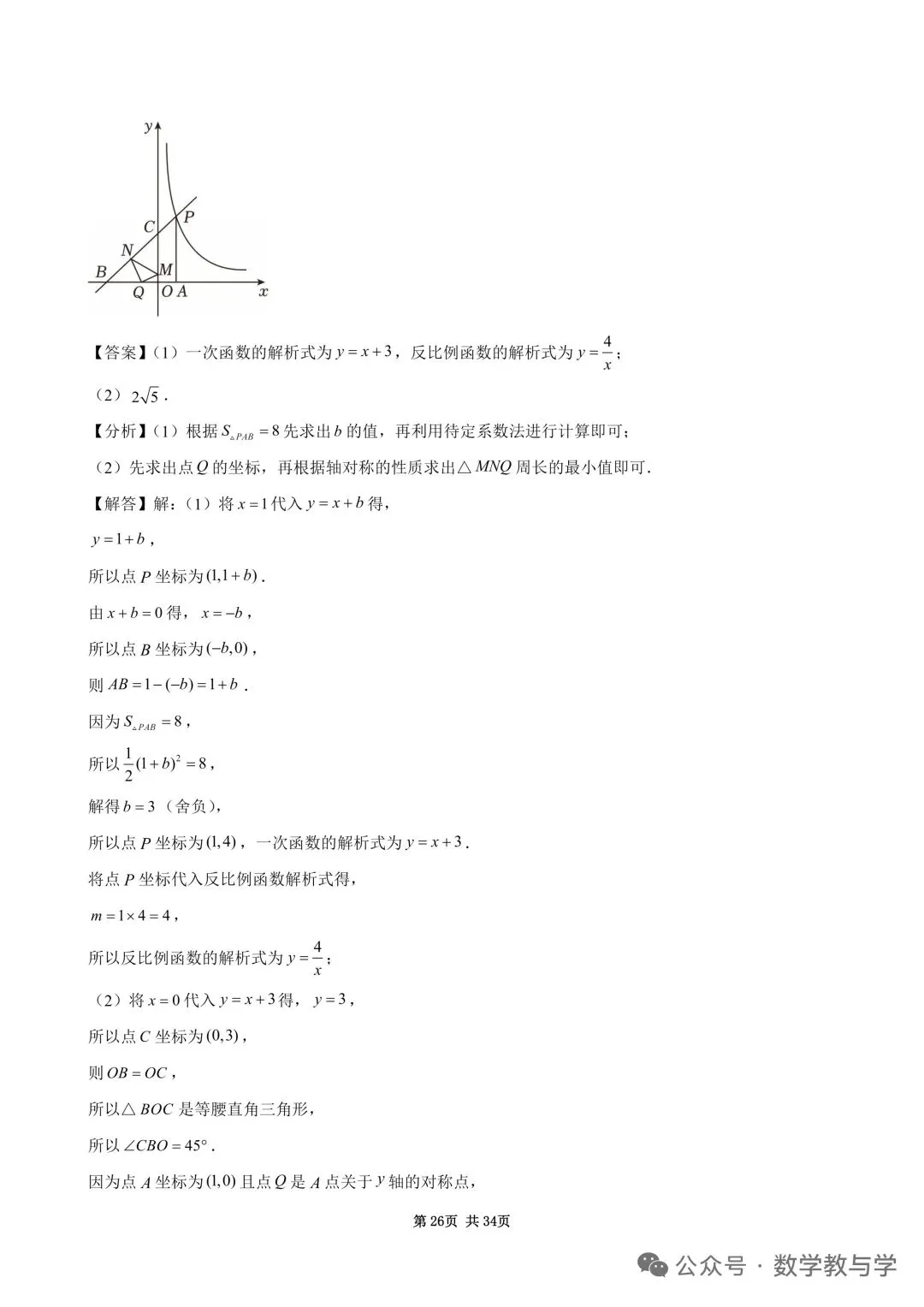 2026四川宜宾中考数学试卷-第27张图片-四季读书网