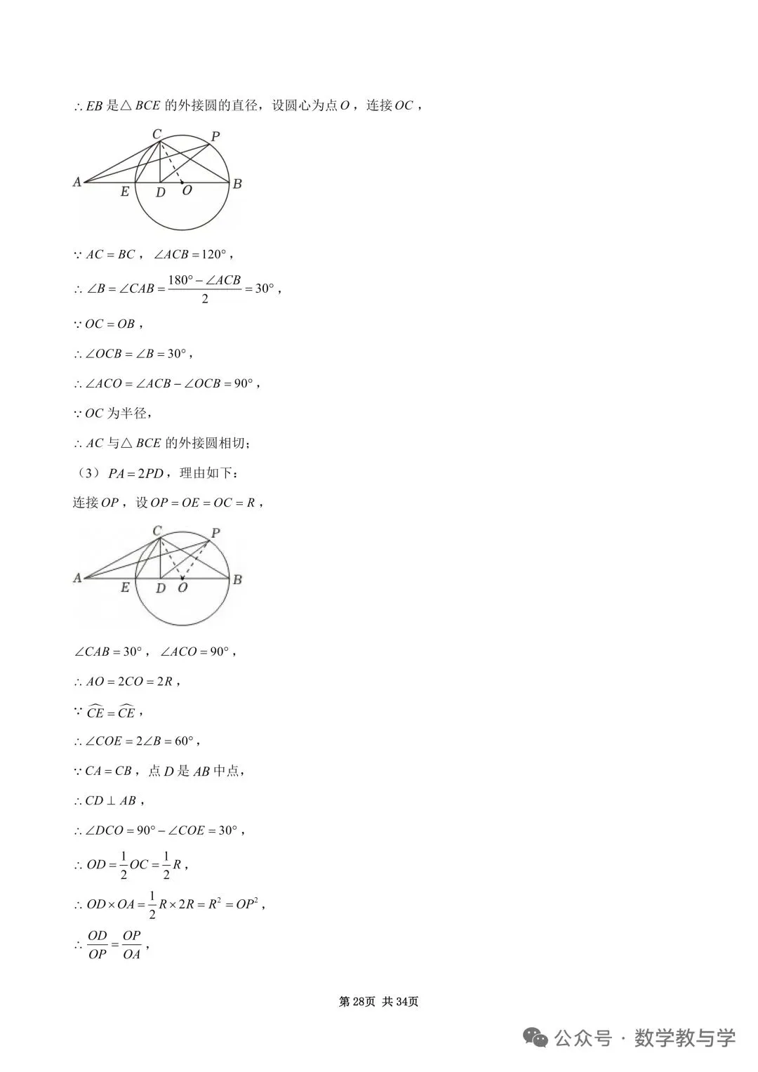 2026四川宜宾中考数学试卷-第29张图片-四季读书网