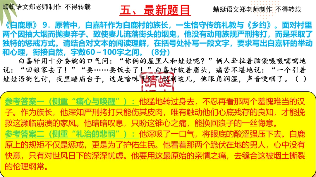 真题研习 | 2026年全国Ⅰ卷新题型—小说续写题(附最新题目,配套word版共35页)-第26张图片-四季读书网