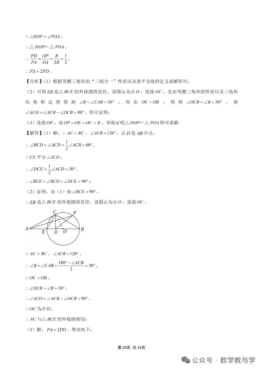 2026四川宜宾中考数学试卷-第30张图片-四季读书网