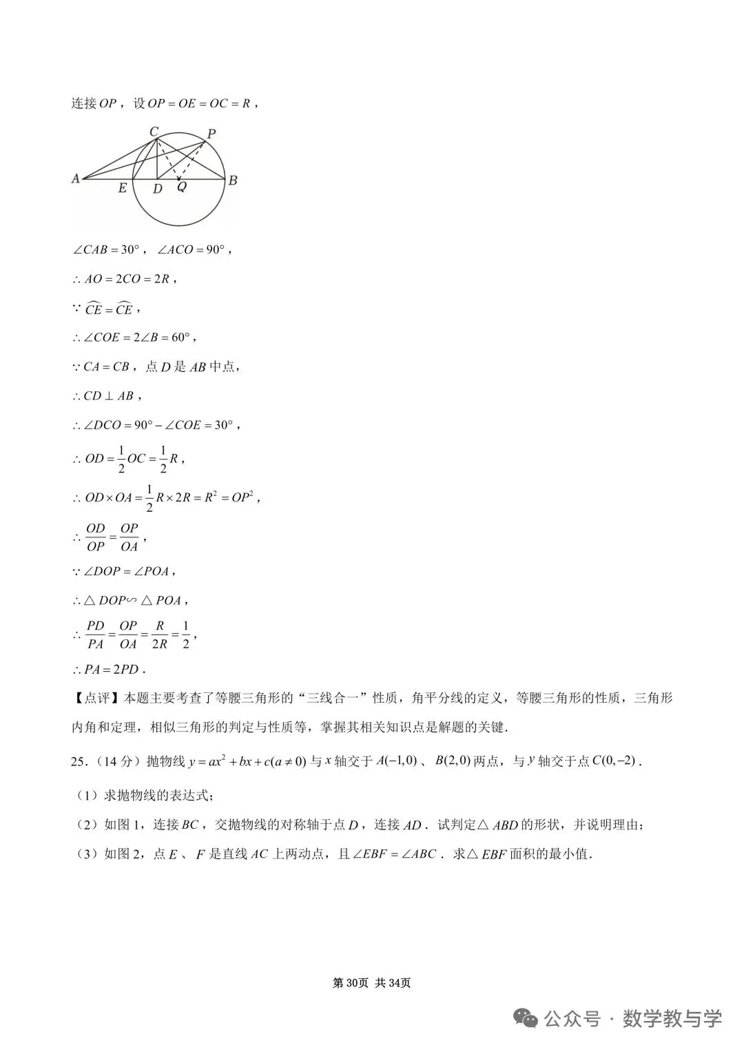 2026四川宜宾中考数学试卷-第31张图片-四季读书网