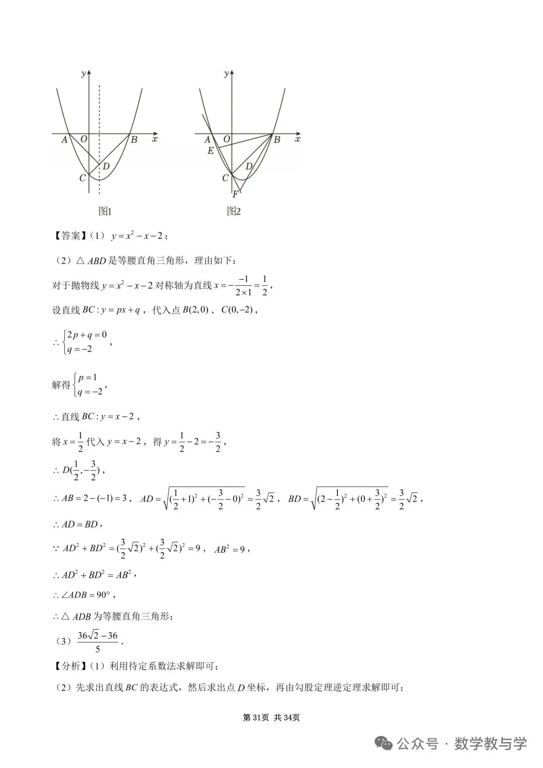 2026四川宜宾中考数学试卷-第32张图片-四季读书网