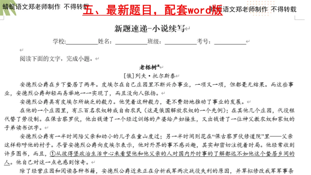 真题研习 | 2026年全国Ⅰ卷新题型—小说续写题(附最新题目,配套word版共35页)-第27张图片-四季读书网