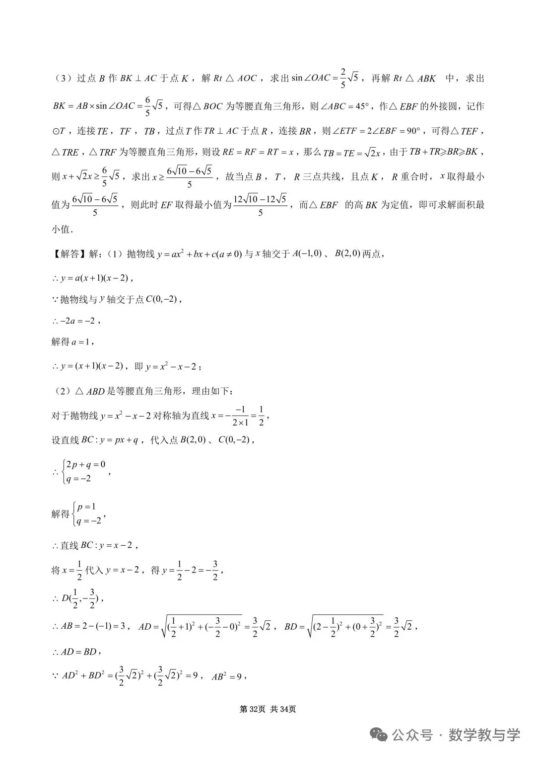 2026四川宜宾中考数学试卷-第33张图片-四季读书网